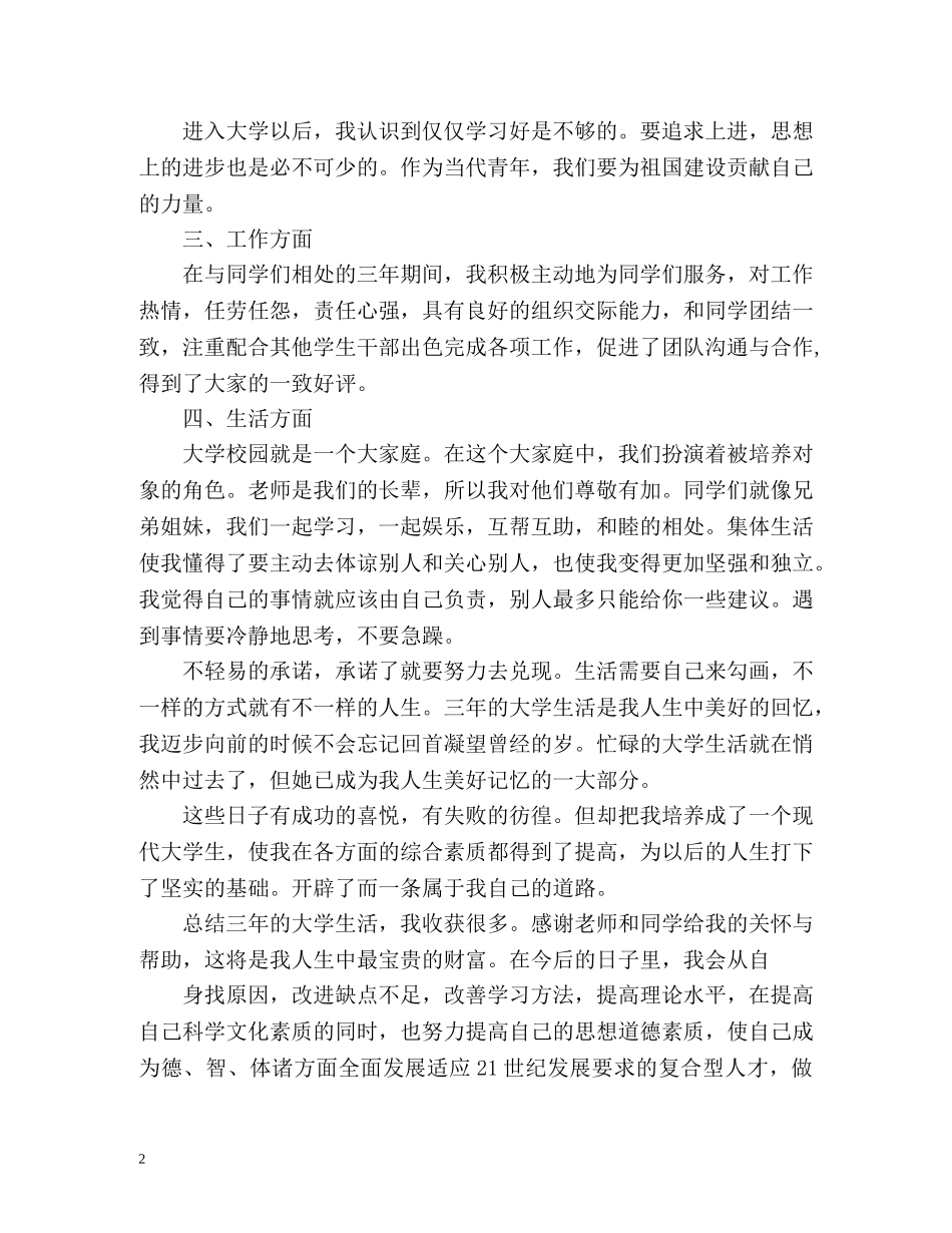 个人工作总结与自我评价2 _第2页