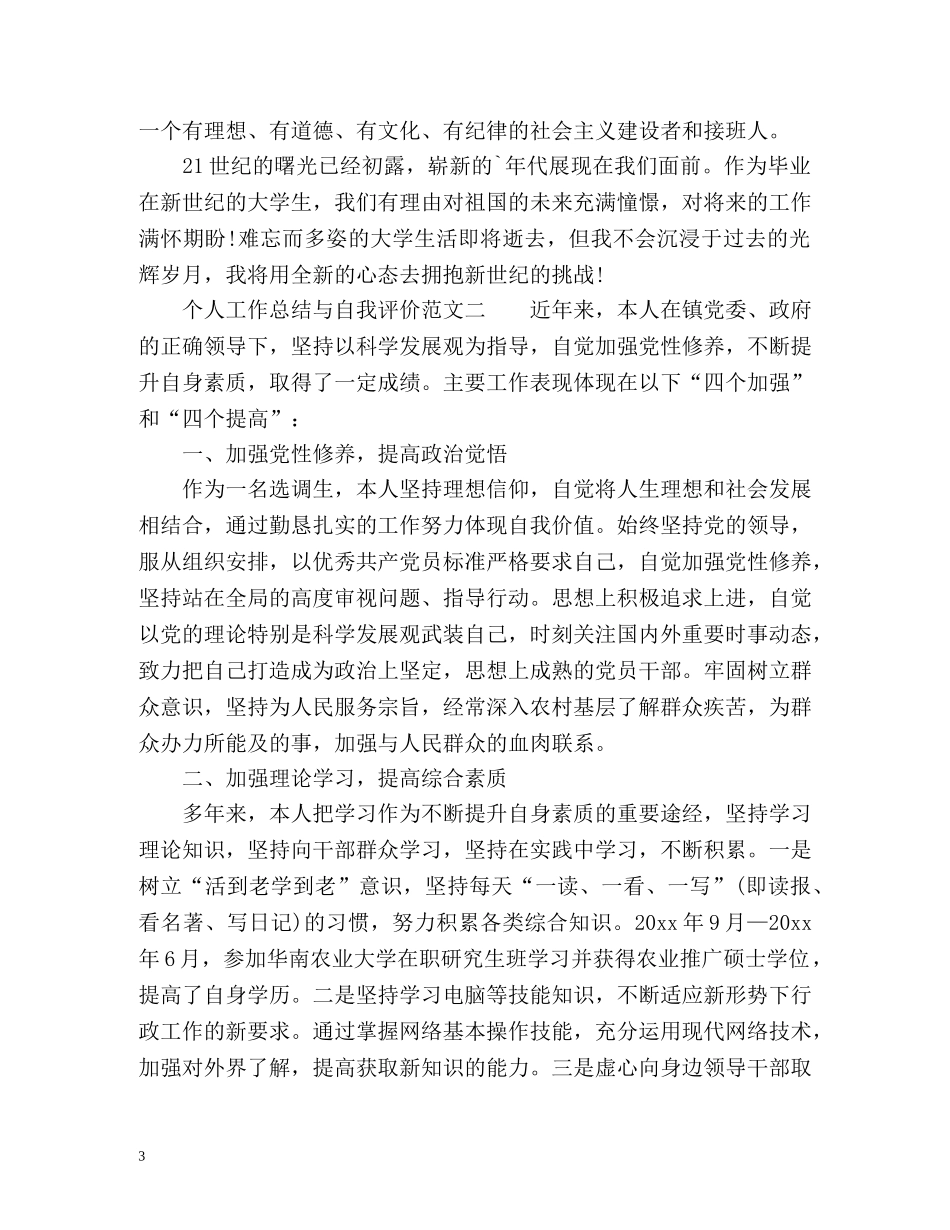 个人工作总结与自我评价2 _第3页
