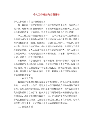 个人工作总结与自我评价2 
