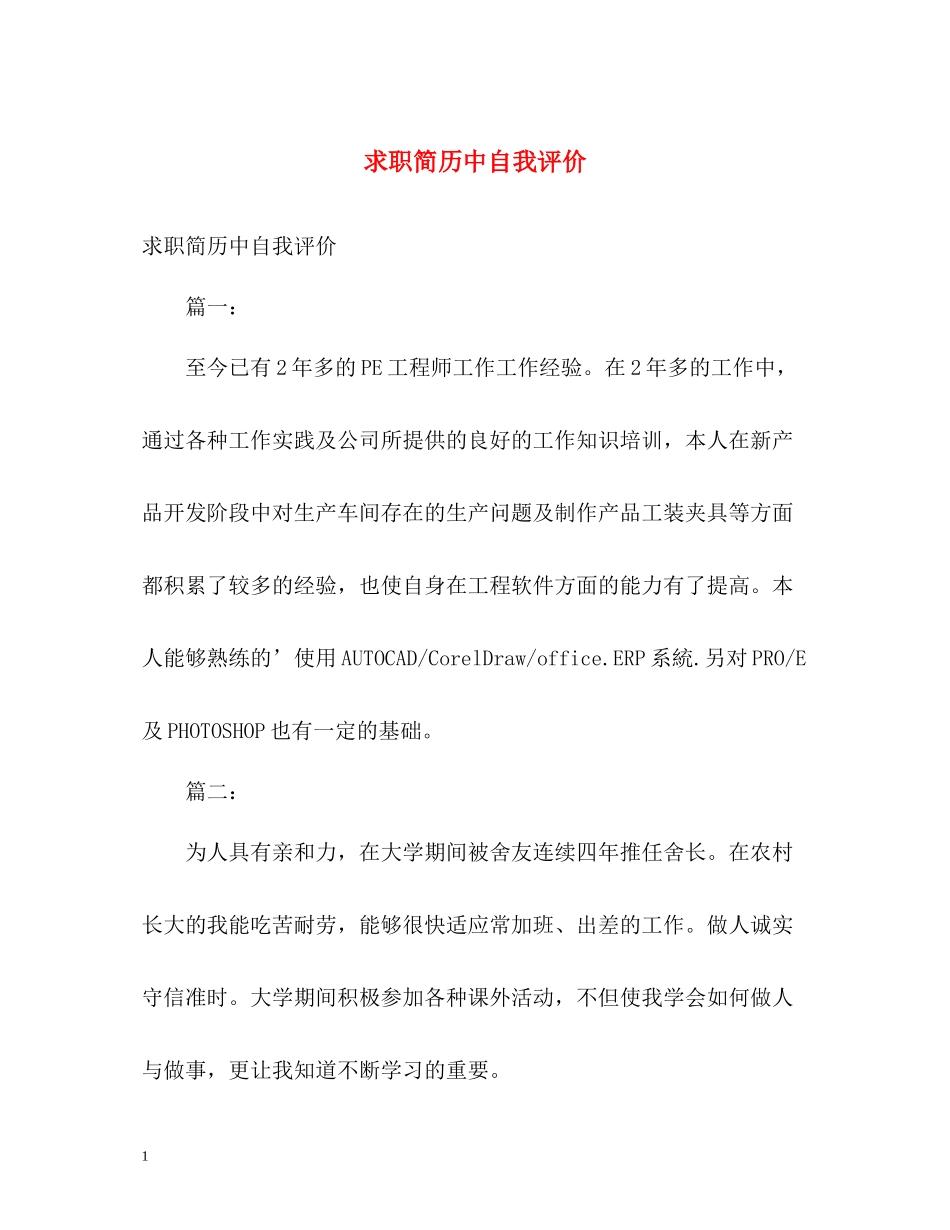 求职简历中自我评价_第1页