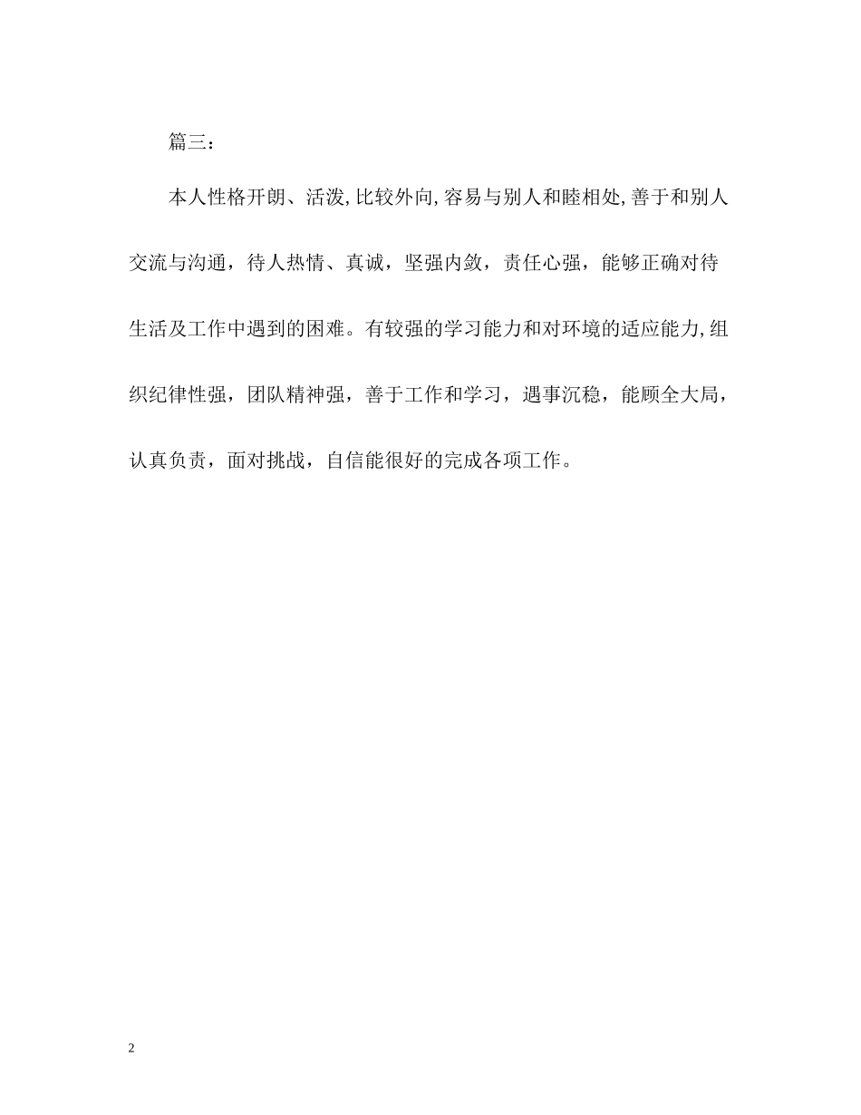 求职简历中自我评价_第2页
