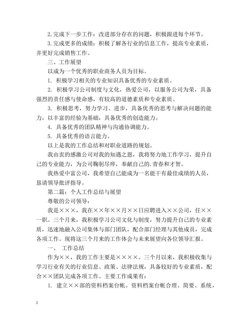 个人工作总结与展望计划 _第2页
