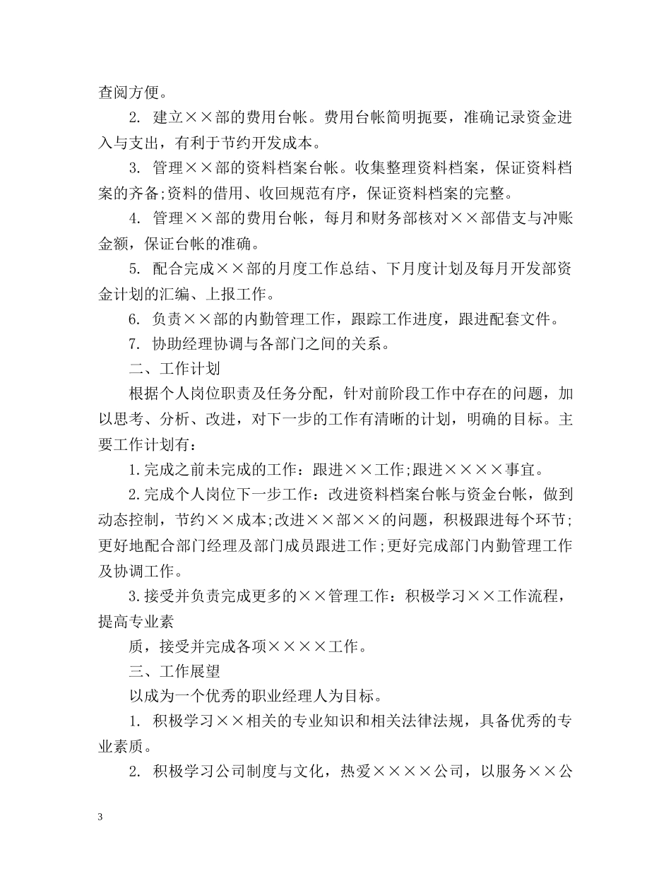 个人工作总结与展望计划 _第3页