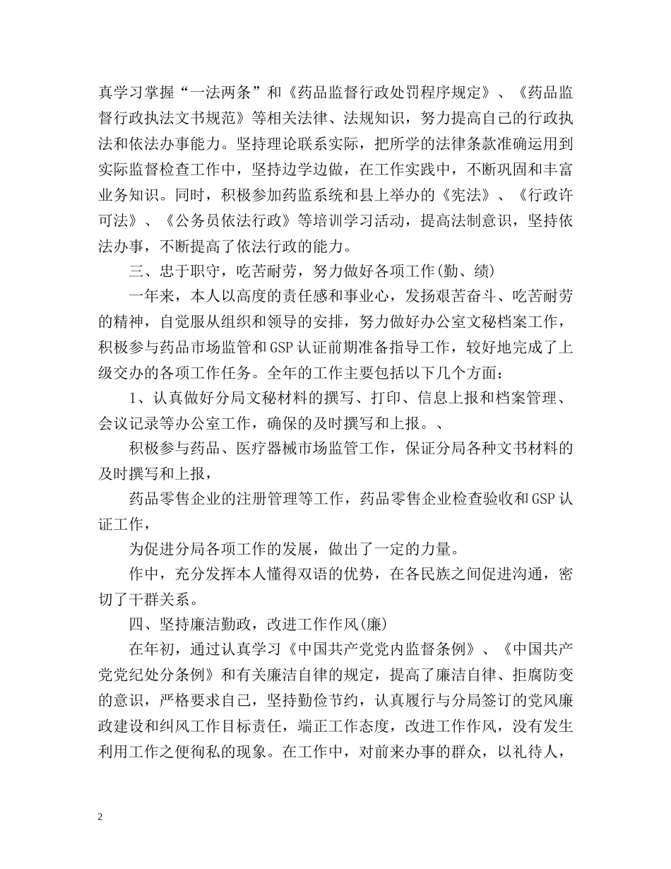 个人工作总结不断加强政治理论学习 _第2页
