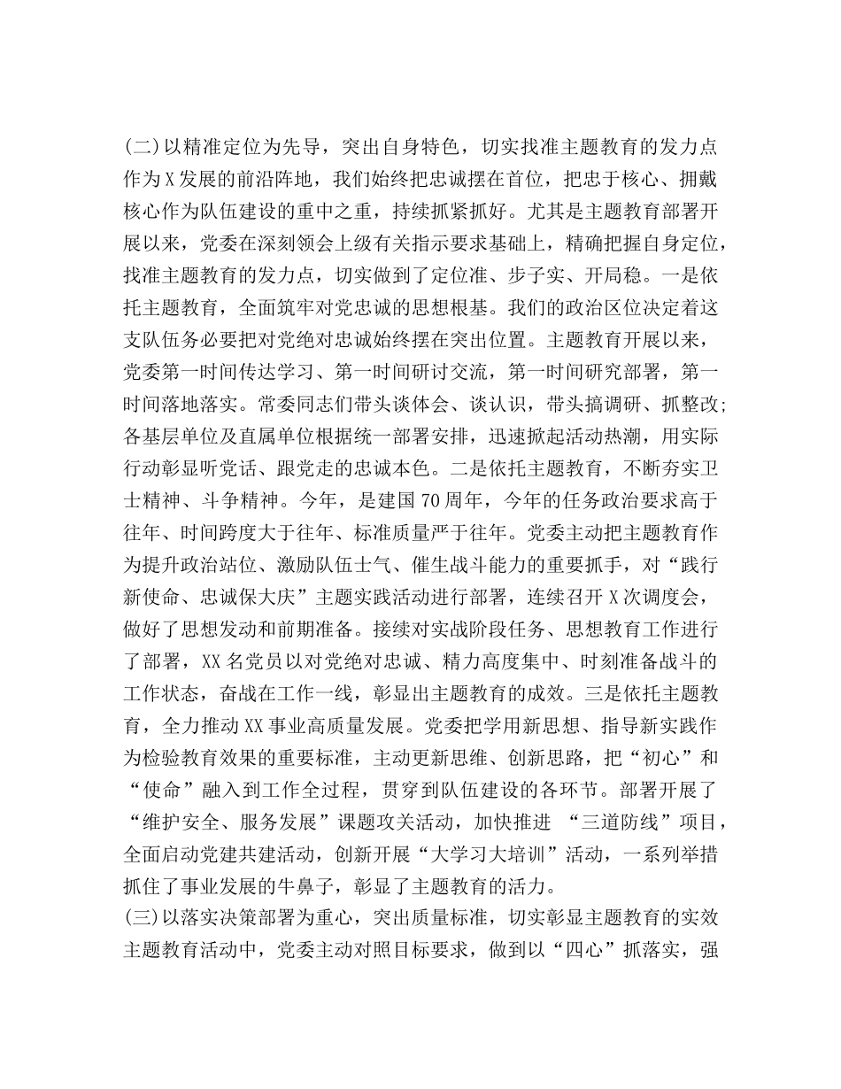 个人工作总结【省级主题教育阶段工作总结】 _第2页