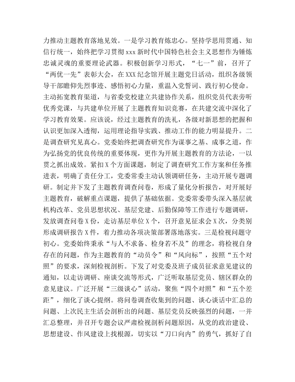 个人工作总结【省级主题教育阶段工作总结】 _第3页