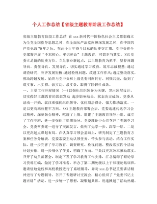 个人工作总结【省级主题教育阶段工作总结】 