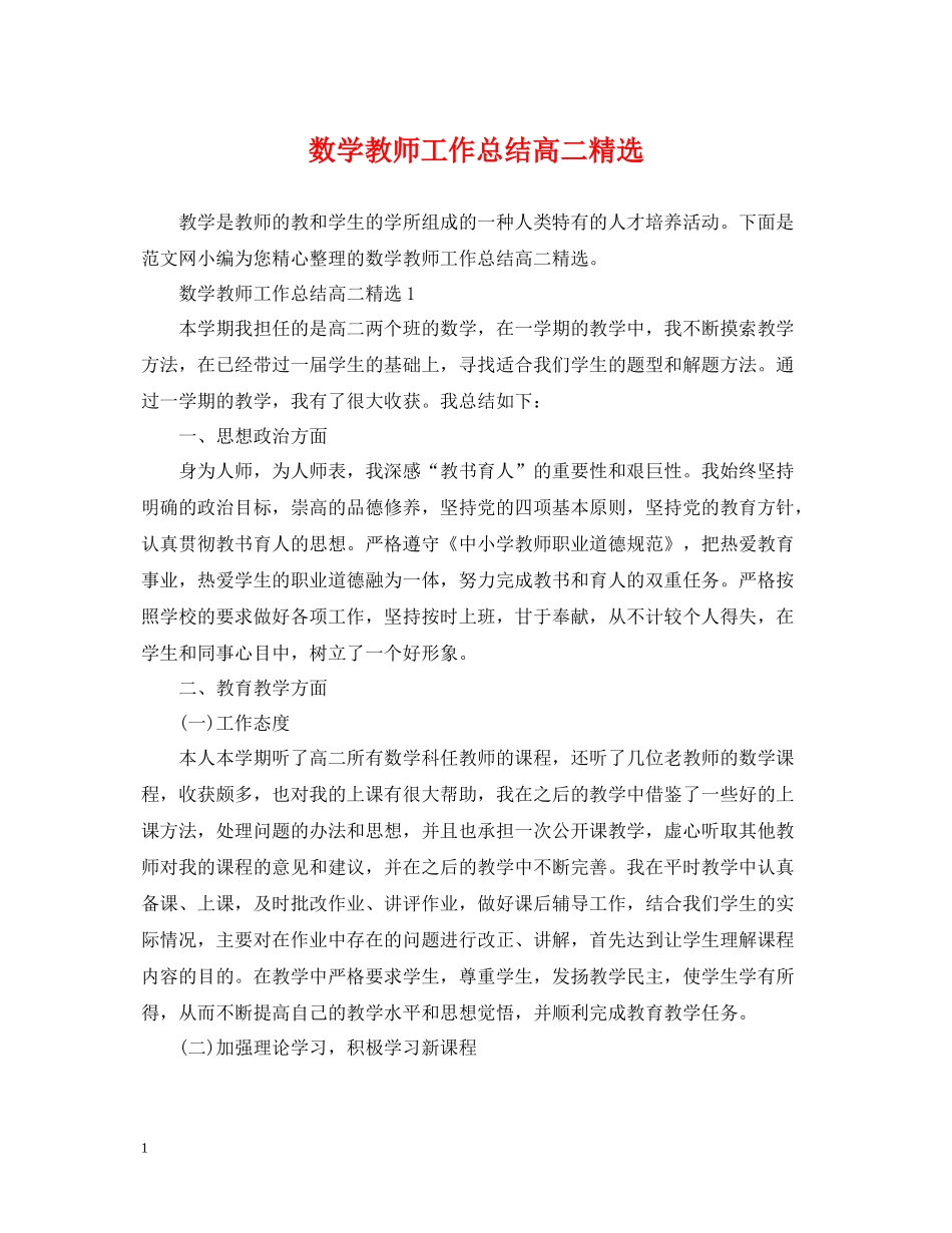 数学教师工作总结高二精选_第1页