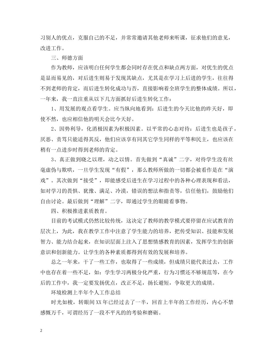 个人工作总结【汇编】 _第2页