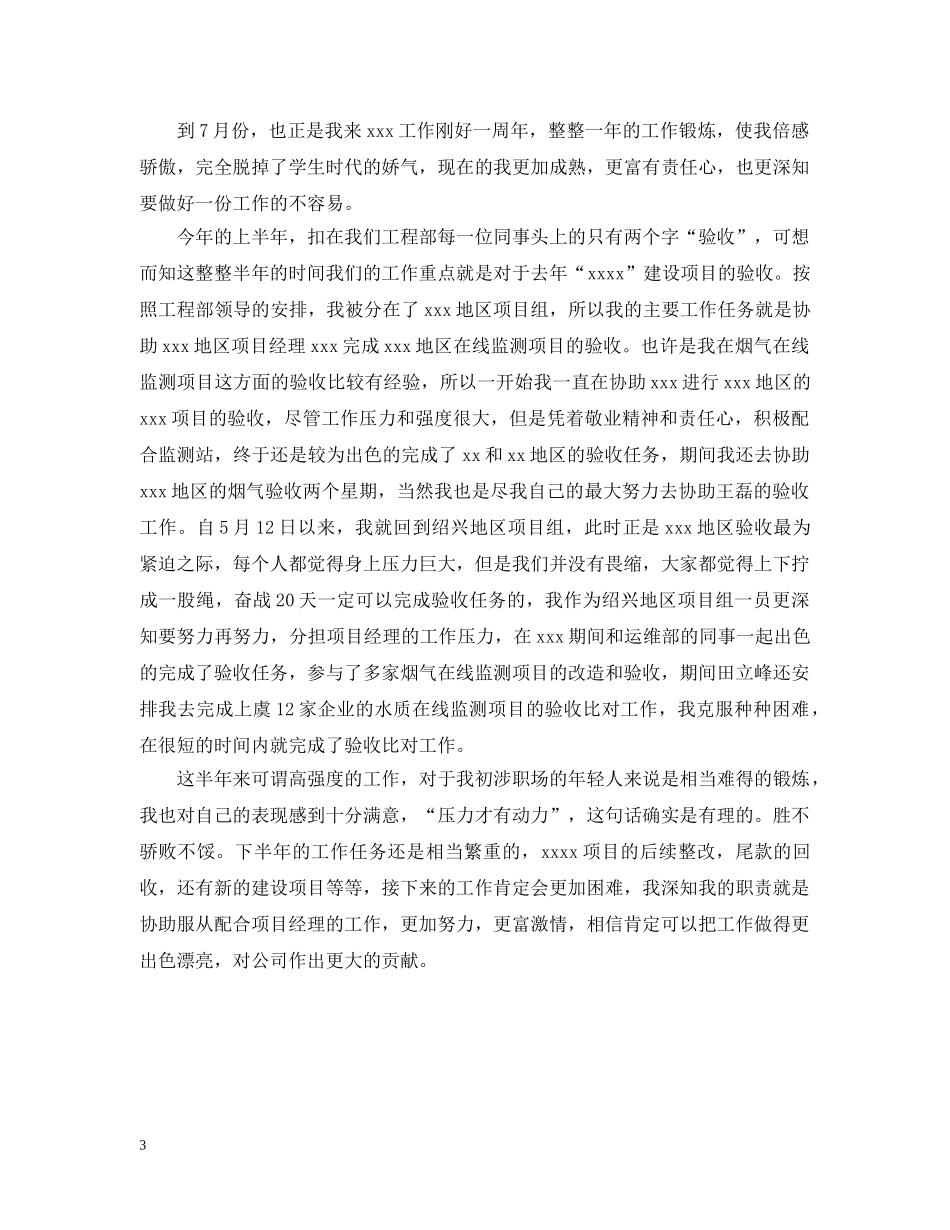 个人工作总结【汇编】 _第3页