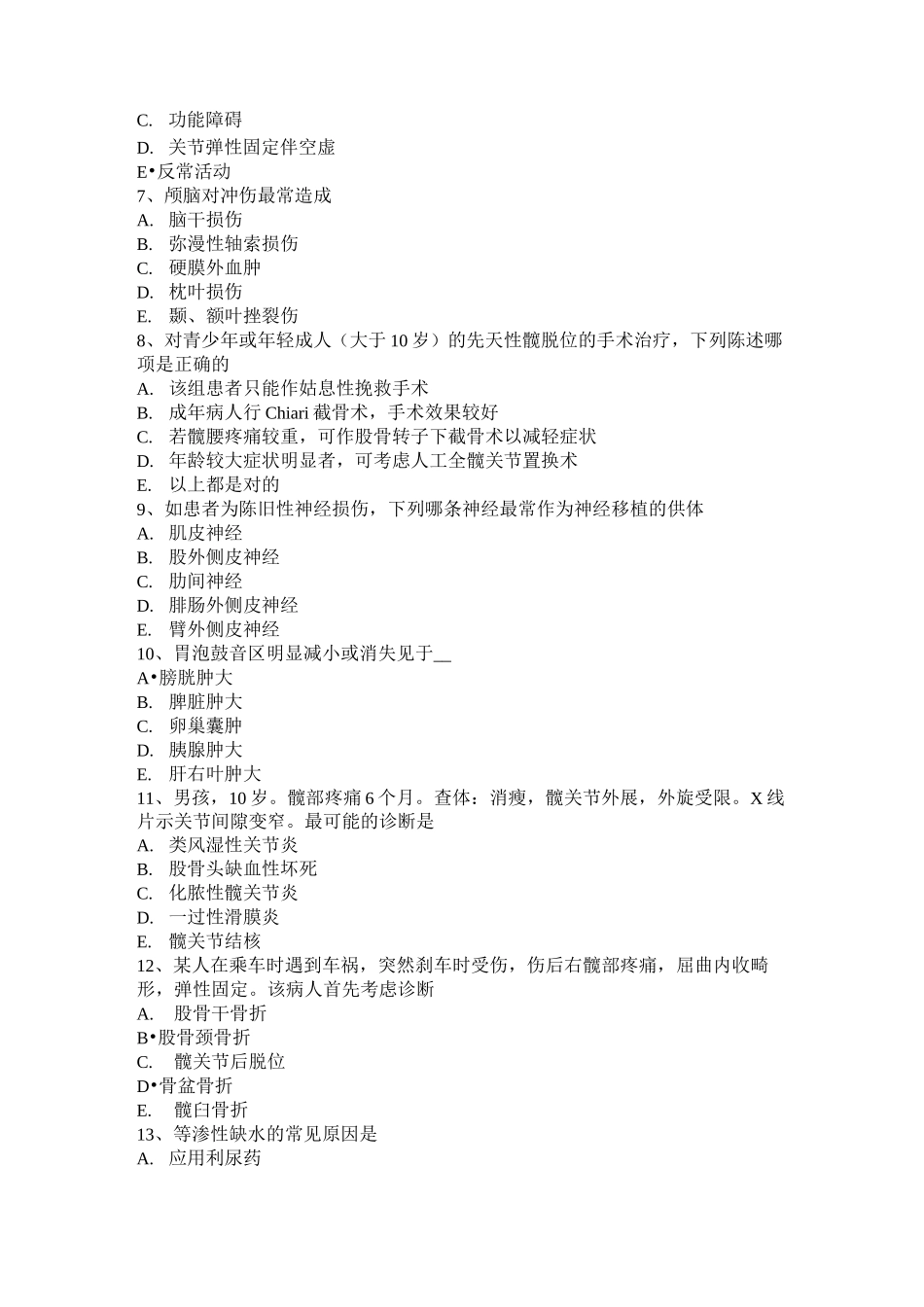 湖南省中医骨外科学主治医生考试试题_第2页