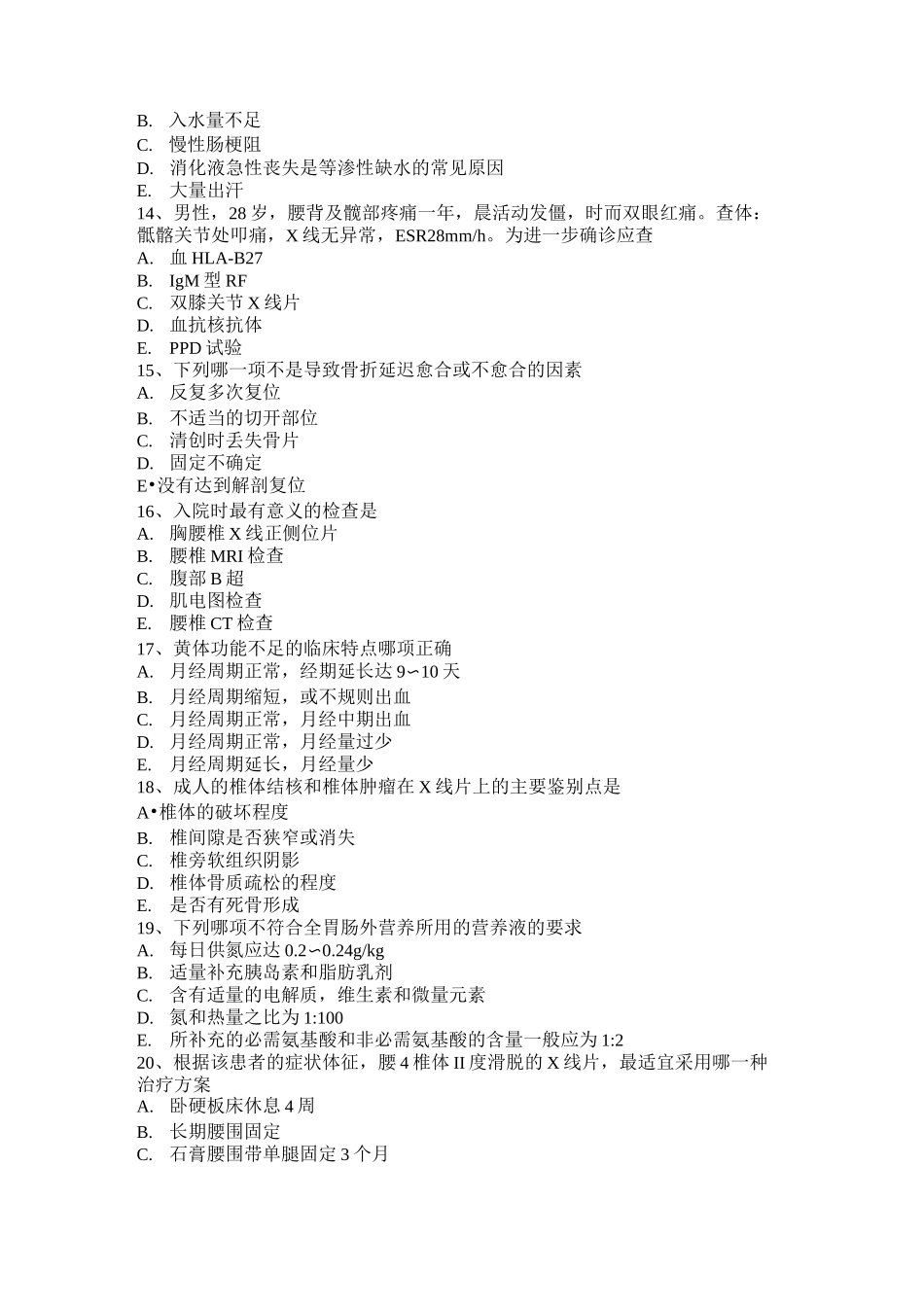 湖南省中医骨外科学主治医生考试试题_第3页