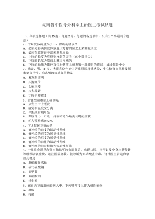湖南省中医骨外科学主治医生考试试题