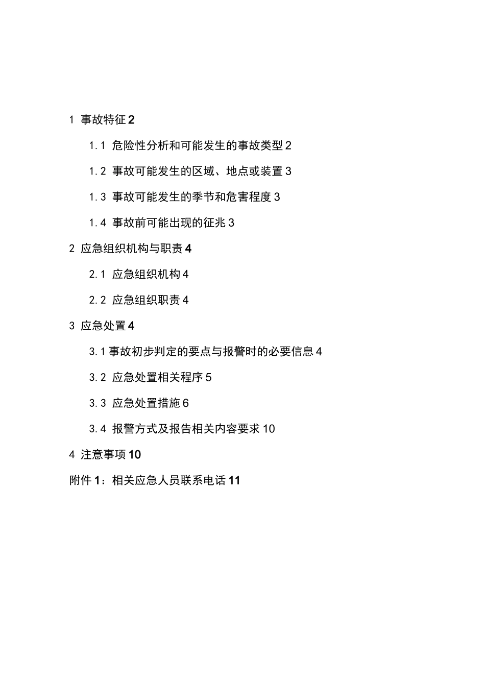 机械伤害事故事故现场处置方案_第2页