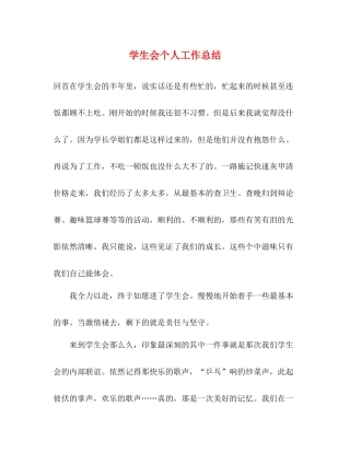 学生会个人工作总结2)