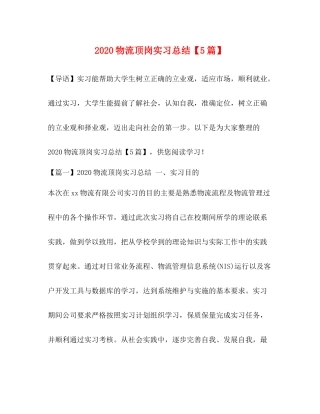 物流顶岗实习总结【5篇】