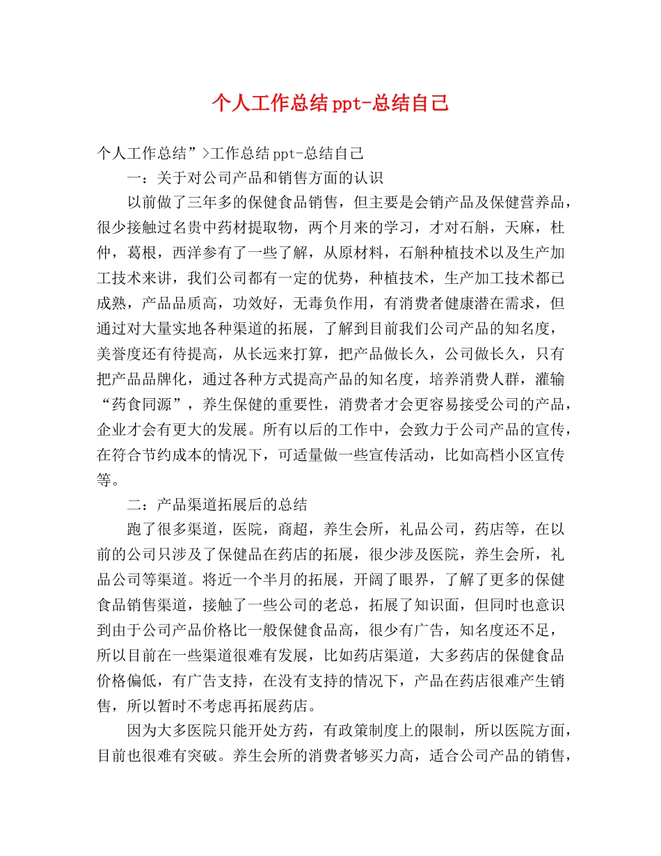 个人工作总结ppt-总结自己 _第1页