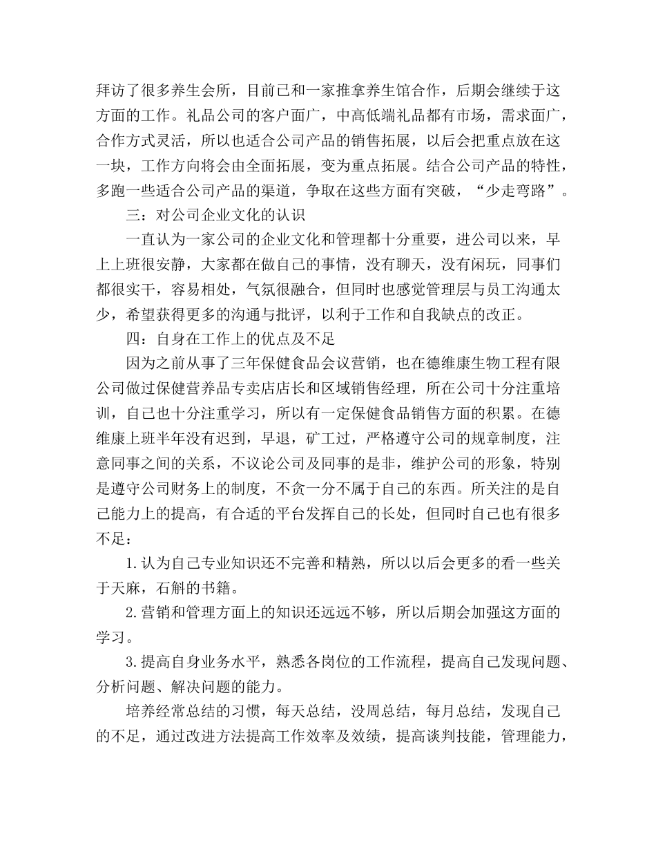 个人工作总结ppt-总结自己 _第2页