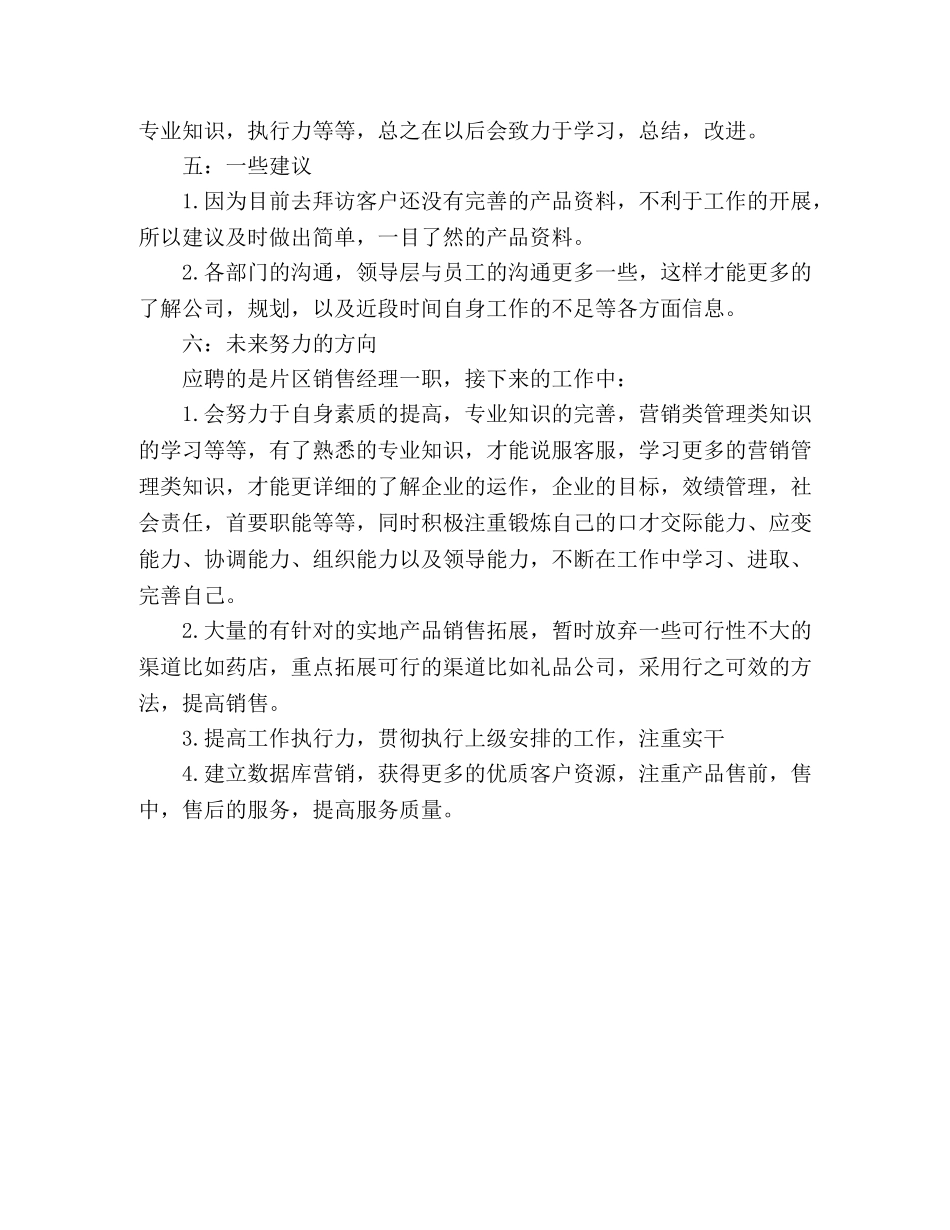 个人工作总结ppt-总结自己 _第3页