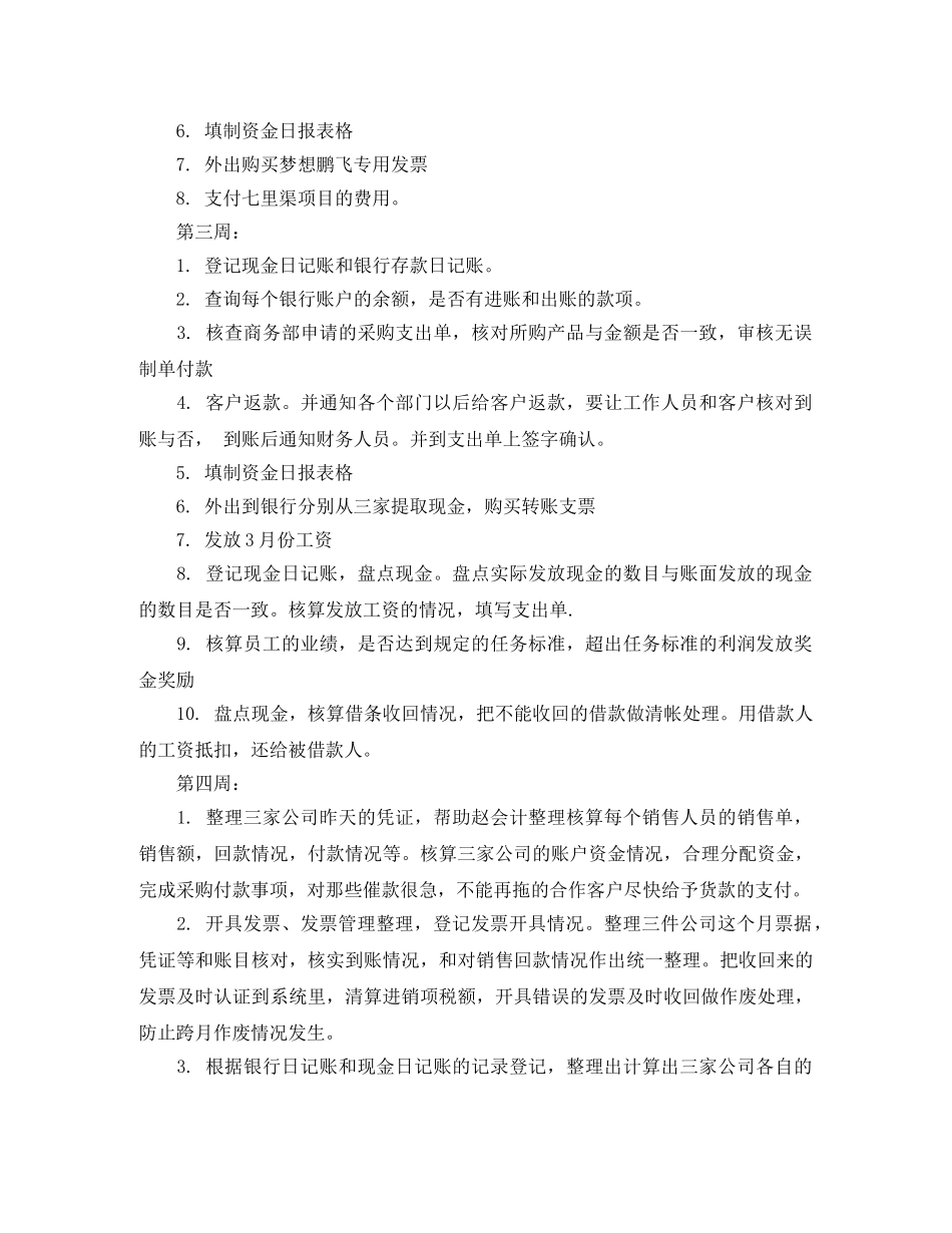 个人工作总结2024出纳月度工作总结范文 _第3页