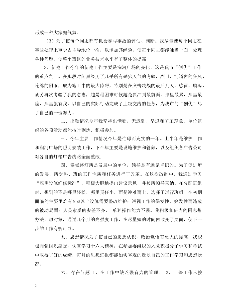 个人工作总结(城建路灯所) _第2页