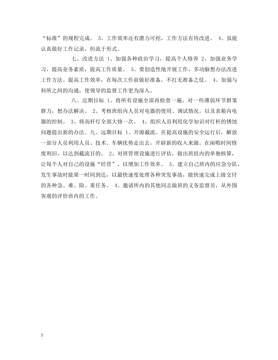 个人工作总结(城建路灯所) _第3页