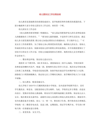 幼儿园安全工作自我总结