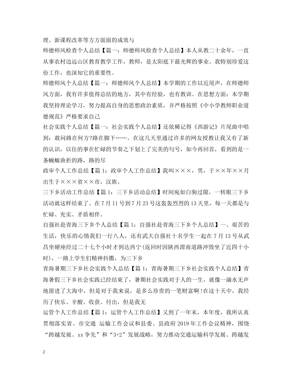 个人工作总结100篇 _第2页