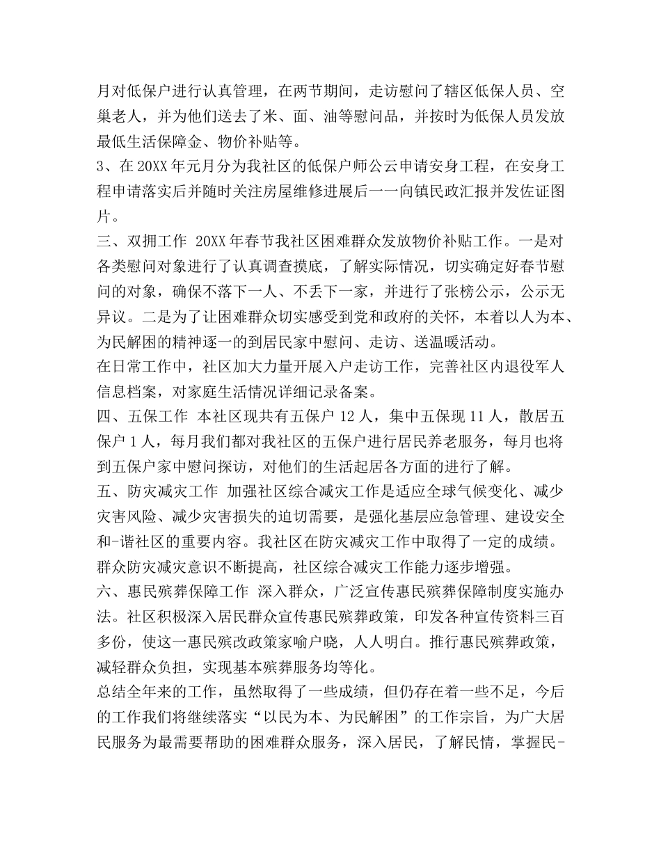 个人工作总结 整理社区专干个人年终工作总结 _第2页