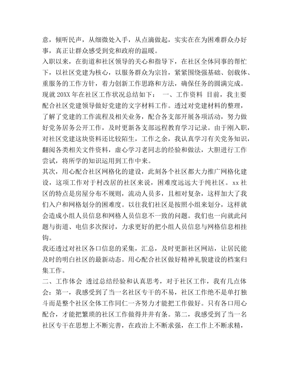 个人工作总结 整理社区专干个人年终工作总结 _第3页