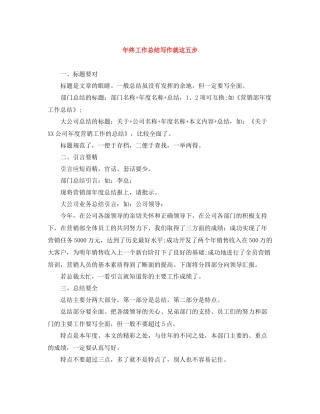 2020年终工作总结写作就这五步
