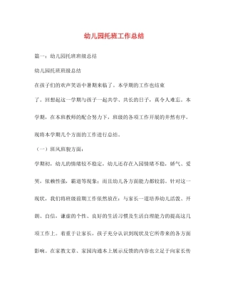 幼儿园托班工作总结2