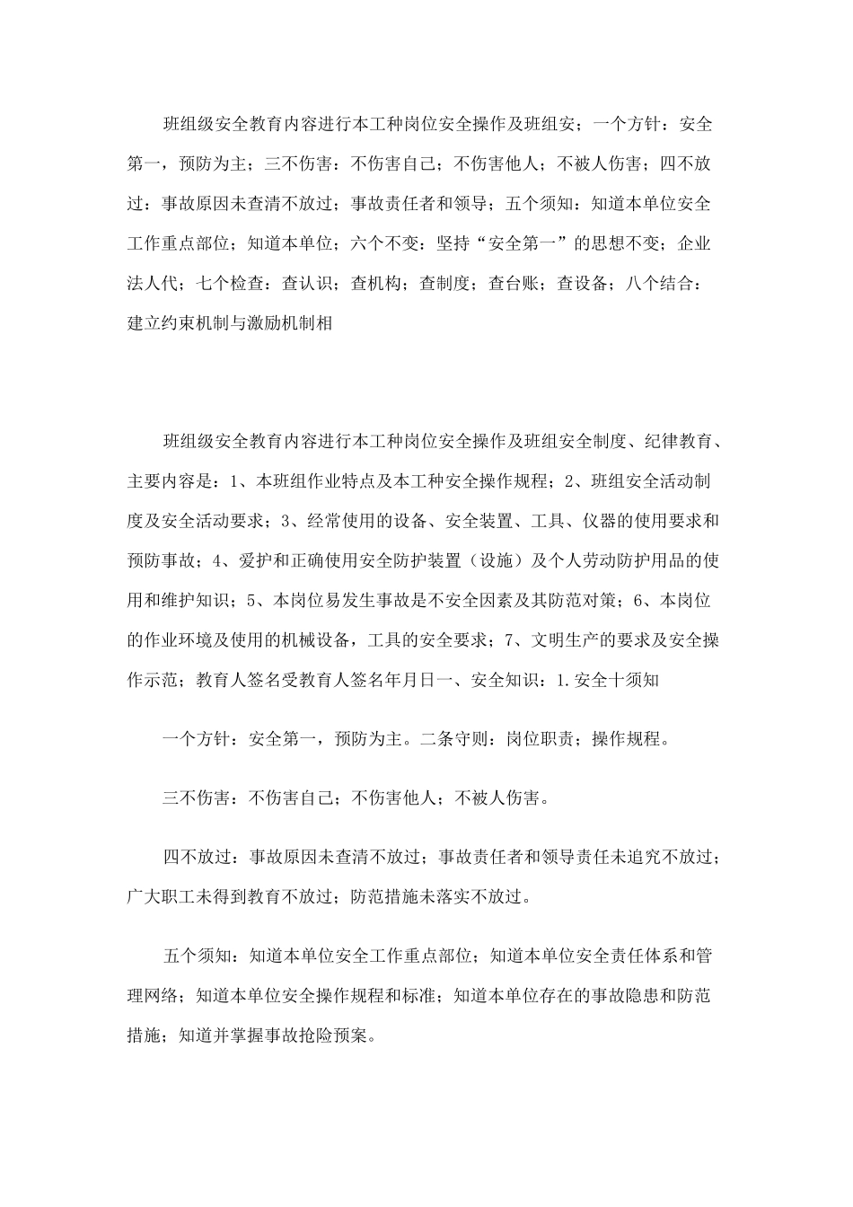 班组长安全教育培训_第1页