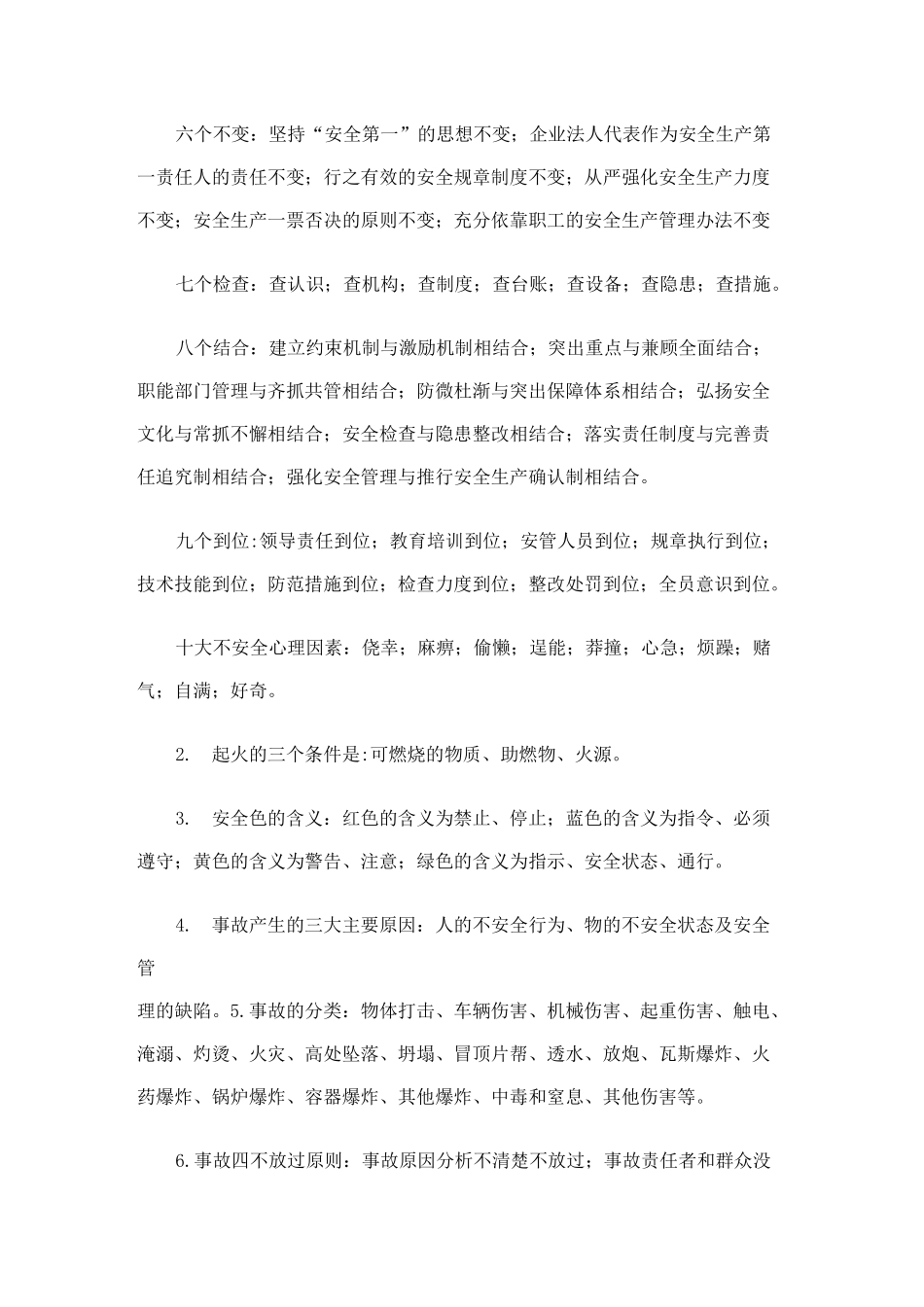 班组长安全教育培训_第2页