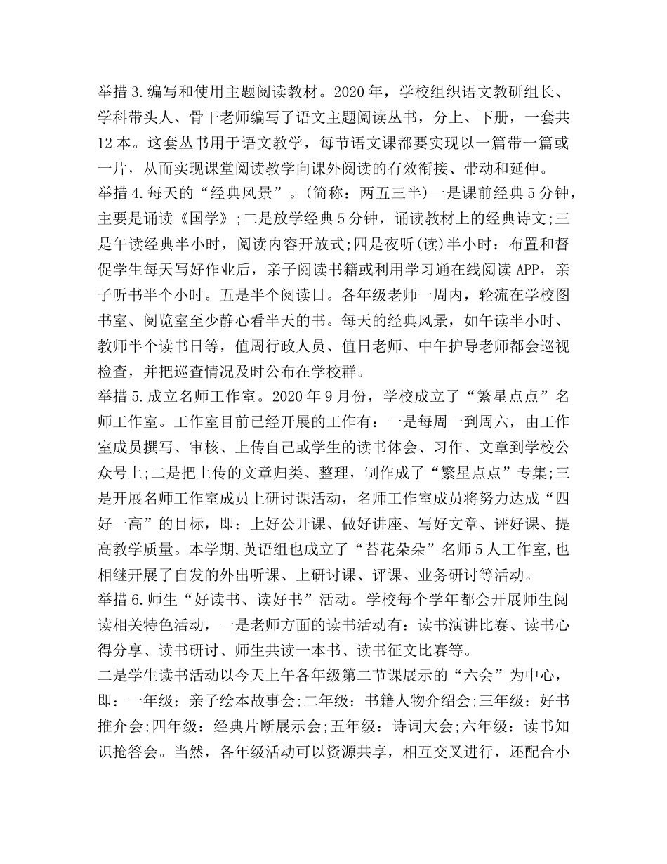 个人工作总结 整理希望小学教学工作总结 _第2页