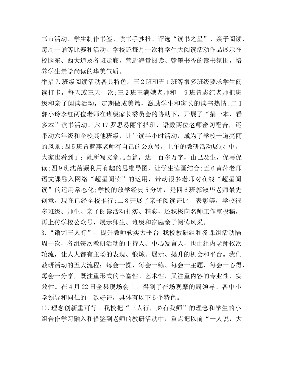 个人工作总结 整理希望小学教学工作总结 _第3页