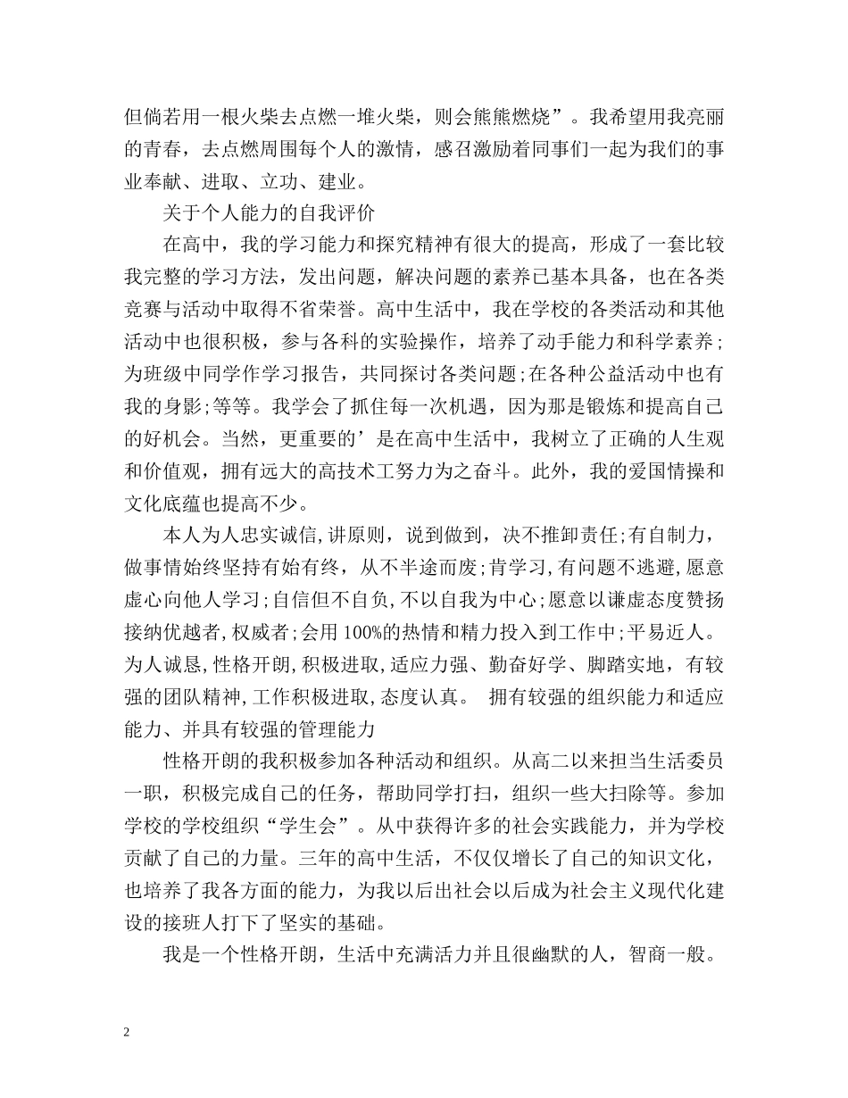 个人工作态度自我评价「」2 _第2页