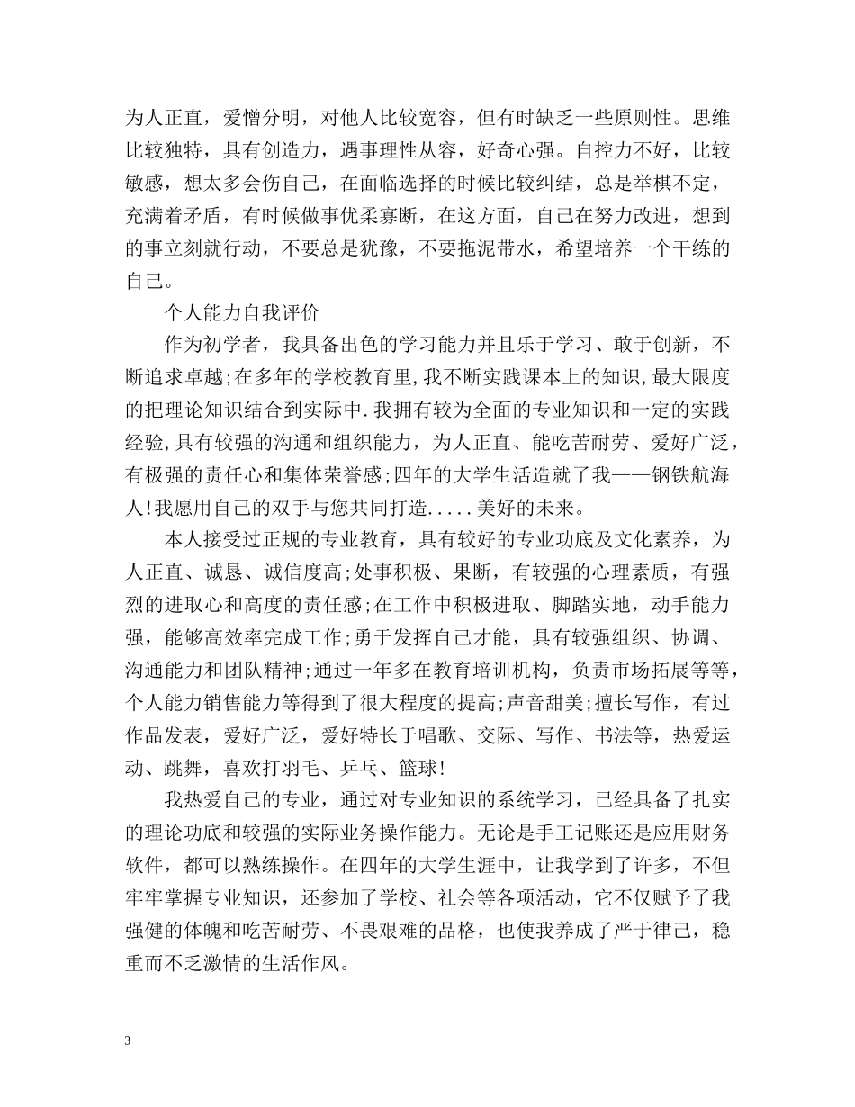 个人工作态度自我评价「」2 _第3页