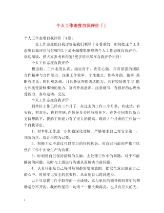 个人工作态度自我评价「」2 