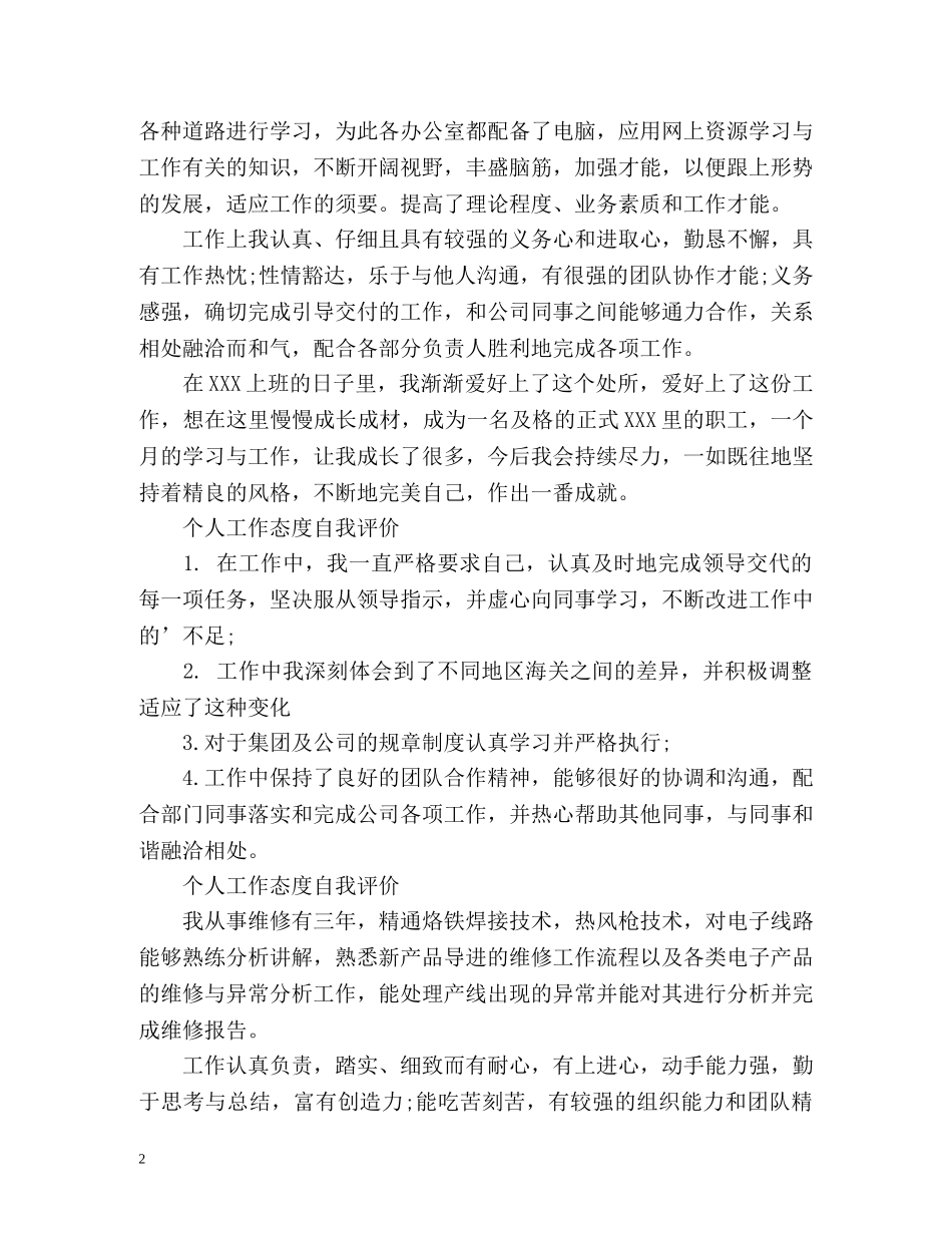 个人工作态度自我评价「」 _第2页