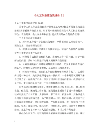 个人工作态度自我评价「」 
