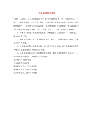 个人工作态度自我评价 