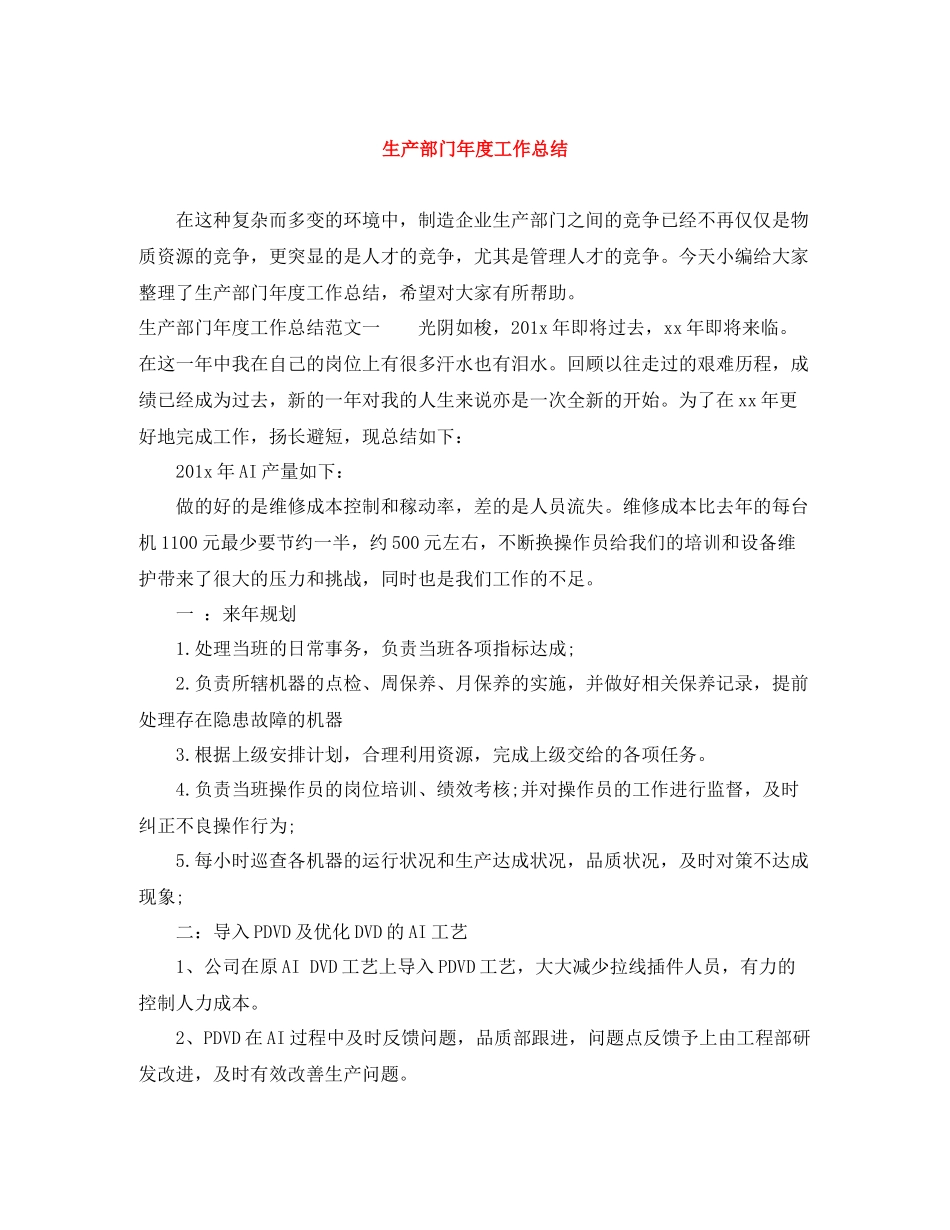 生产部门年度工作总结4_第1页