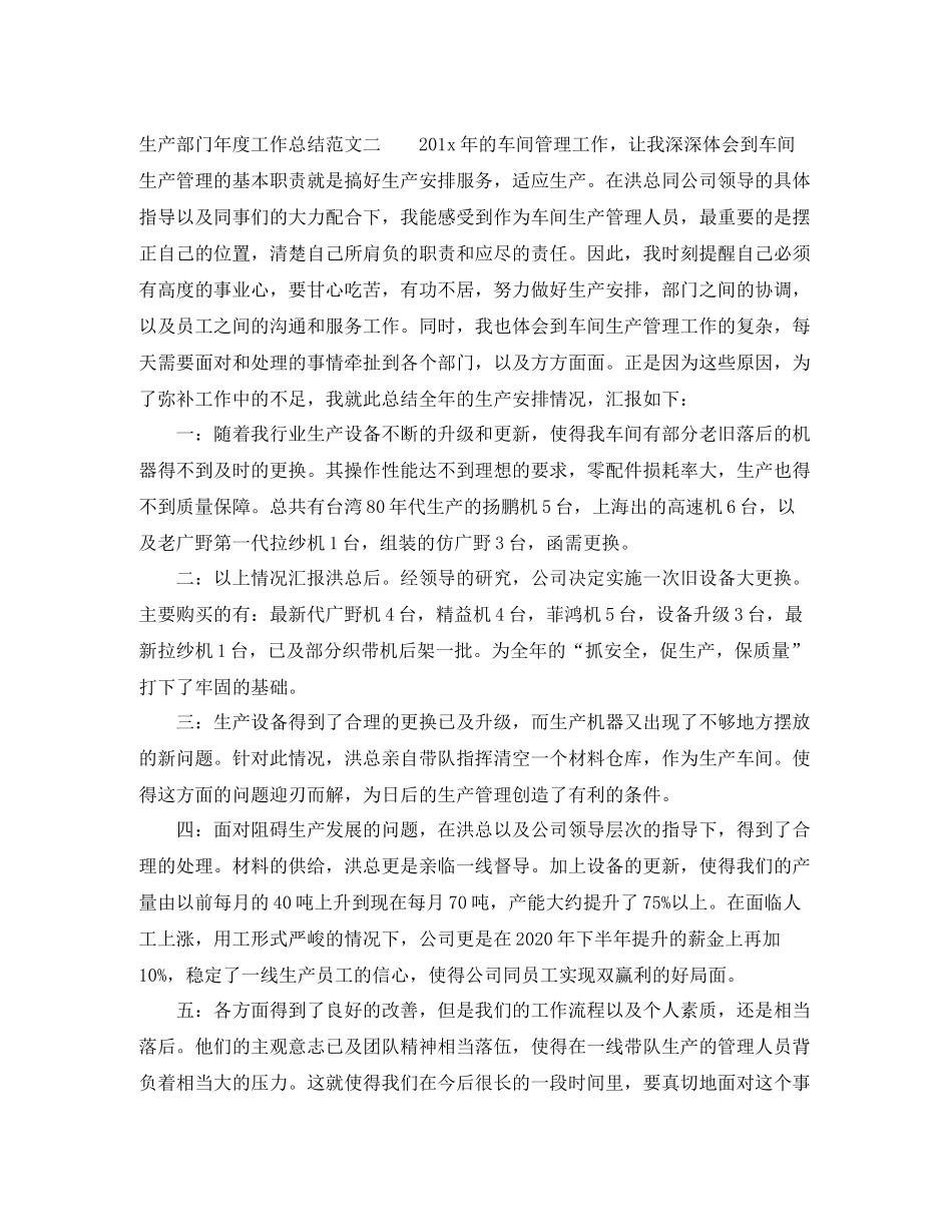 生产部门年度工作总结4_第3页