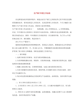 生产部门年度工作总结4