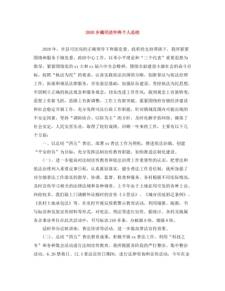 乡镇司法年终个人总结