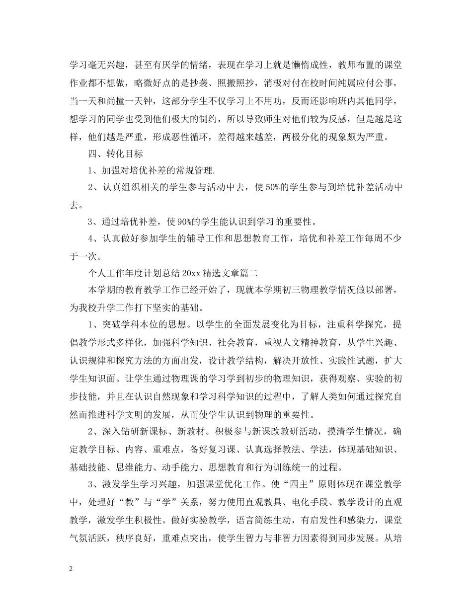 个人工作年度计划总结2024精选文章 _第2页