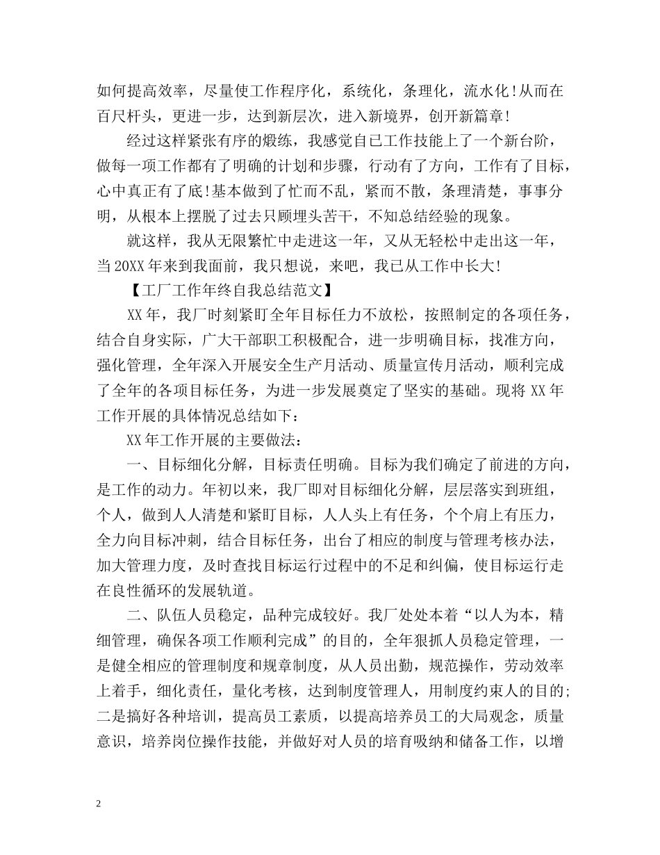 个人工作年终自我总结 _第2页