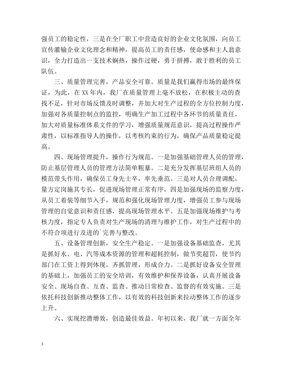 个人工作年终自我总结 _第3页