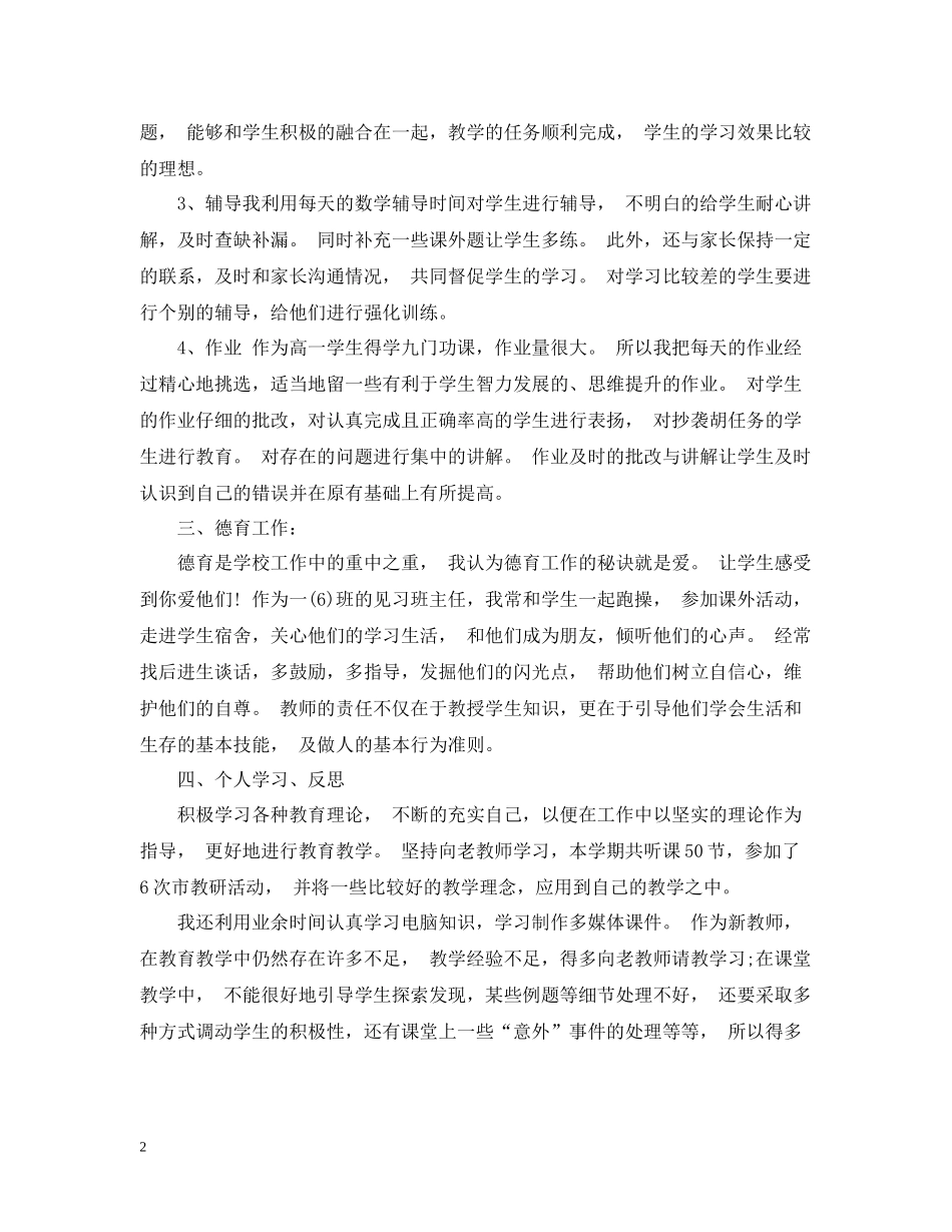 新教师个人工作年度总结_第2页